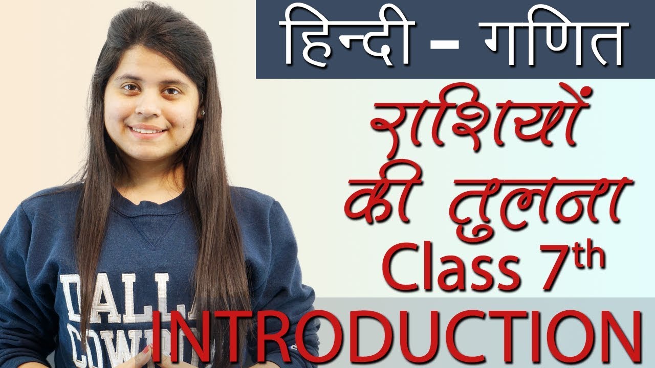 राशियों की तुलना - Comparing Quantities- सार -  Chapter 7, गणित Hindi, Maths / Ganit Class 7
