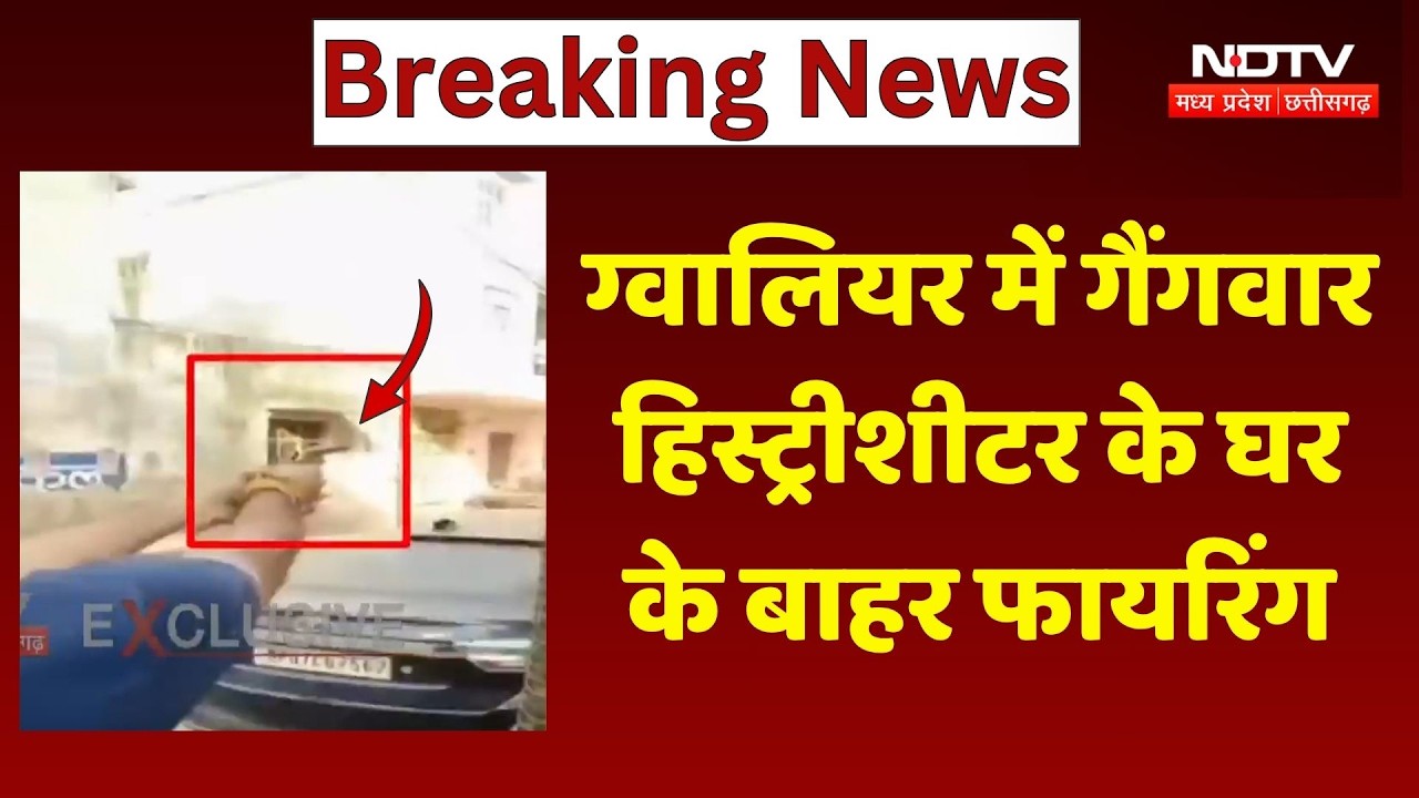 Gwalior Gang War: Firing outside history-sheeter's house, panic in the city. Top News. Breaking. ...
