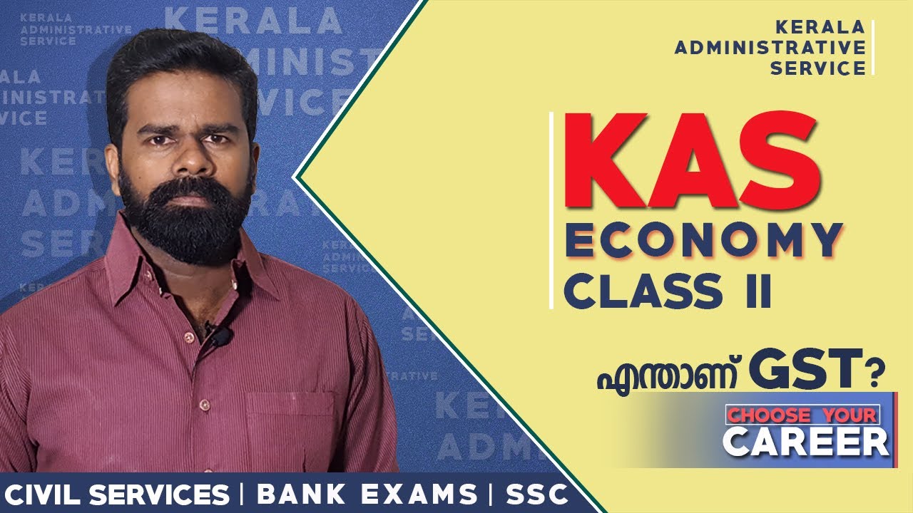 കേരള അഡ്മിനിസ്‌ട്രേറ്റീവ് സർവീസ് - ONLINE CLASS for ECONOMY  II  General studies paper 2