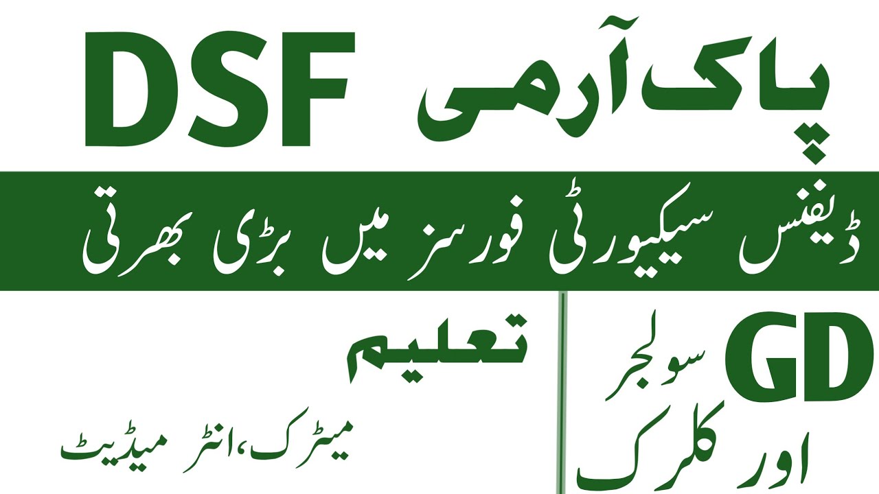 Pak Army Defence Security Forces DSF New jobs April 2022|dsf new jobs |pakistan jobs updates