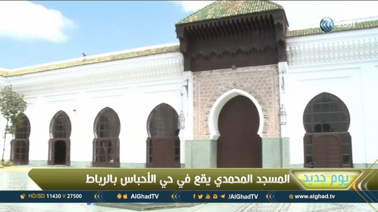 يوم جديد | المسجد المحمدي.. معلم تاريخي وسط العاصمة الإقتصادية للمغرب