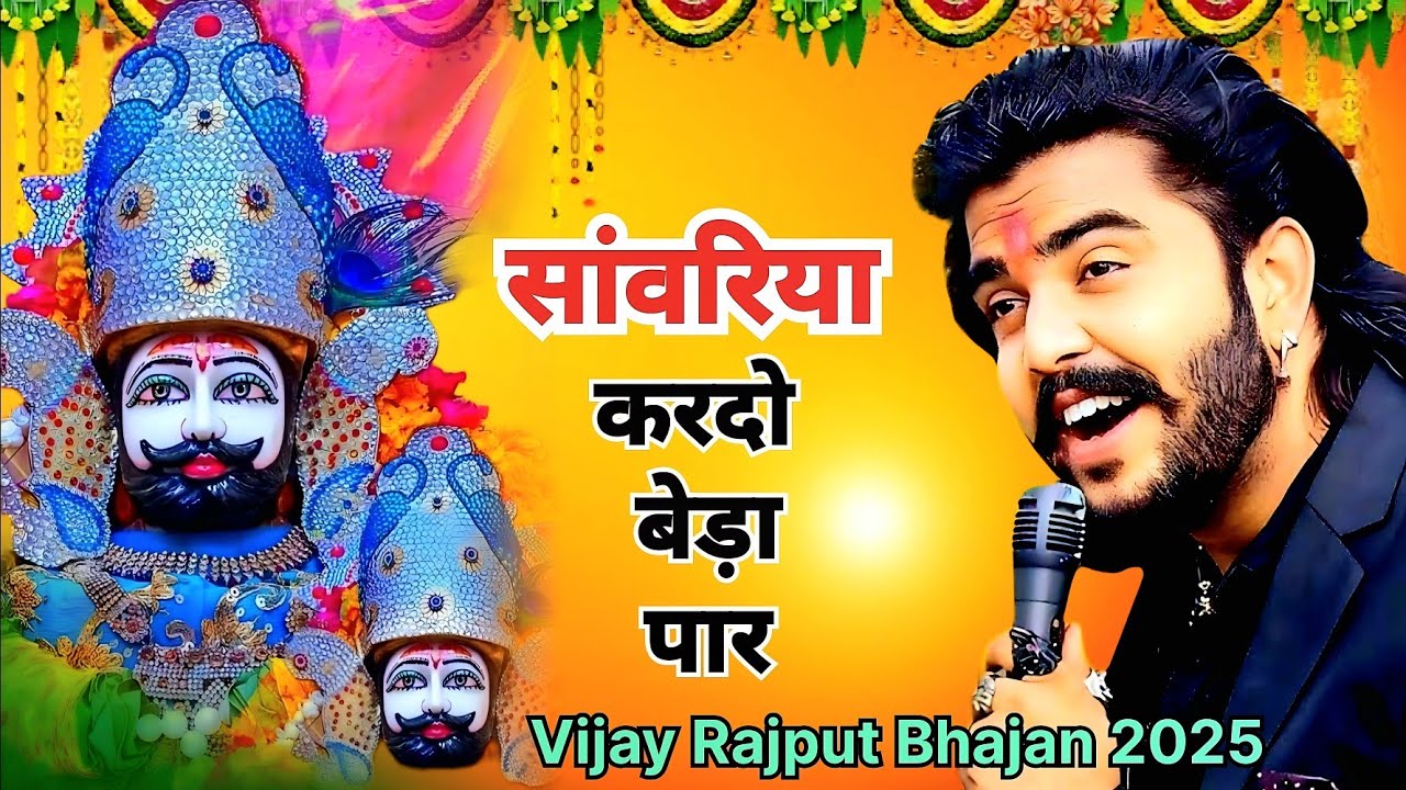 मेरो वृन्दावन ससुराल मैं दुल्हन नन्दलाल की रे |Sunil Sharma Vijay Rajput Vrindavan Dham Bhajan 2025