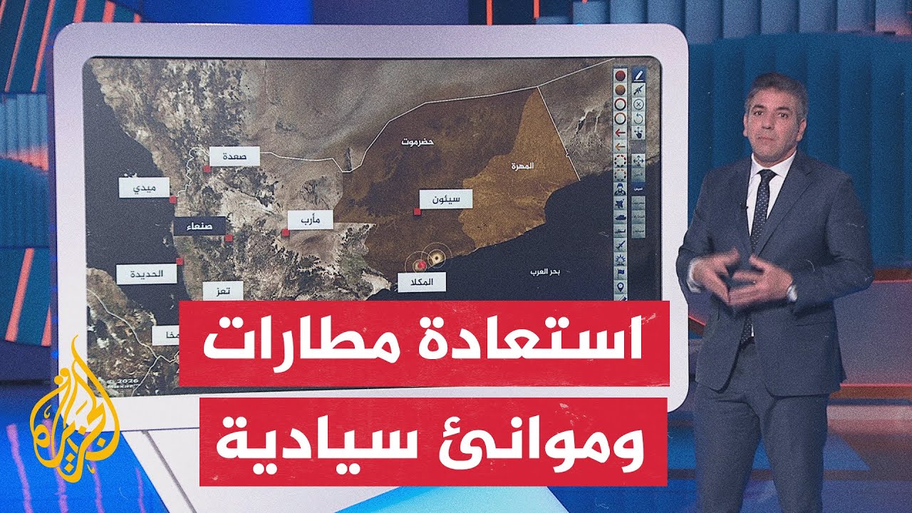 عبر الخريطة التفاعلية .. ما هي المطارات التي سيطرت عليها الحكومة اليمنية في حضرموت والمهرة؟