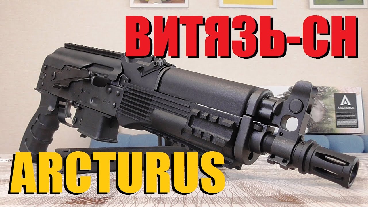 Arcturus PPK-20 (ПП 19-01 Витязь-СН) - РАСПАКОВКА