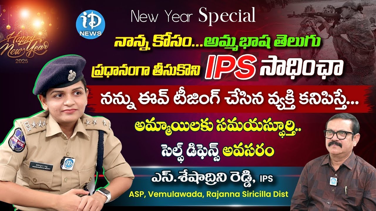 Sheshadrini Reddy IPS Exclusive Interview | Crime Diaries With Muralidhar | #idreamTelangana