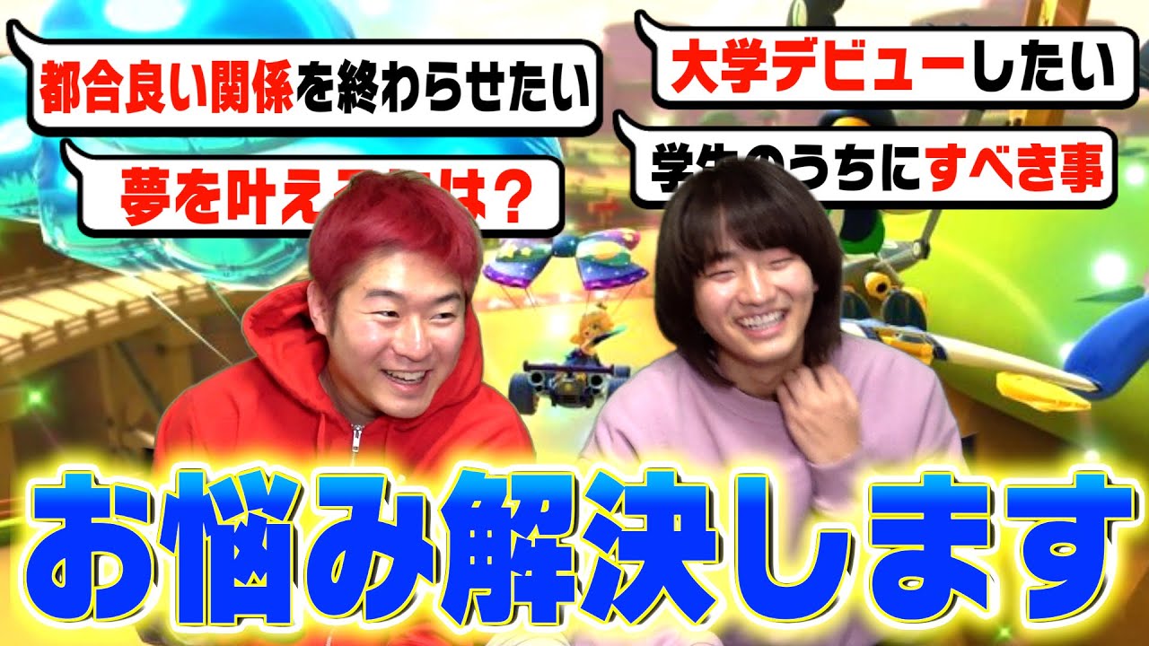 マリオカートしながらリスナーの悩み聞いていったら放送事故連発wwwww