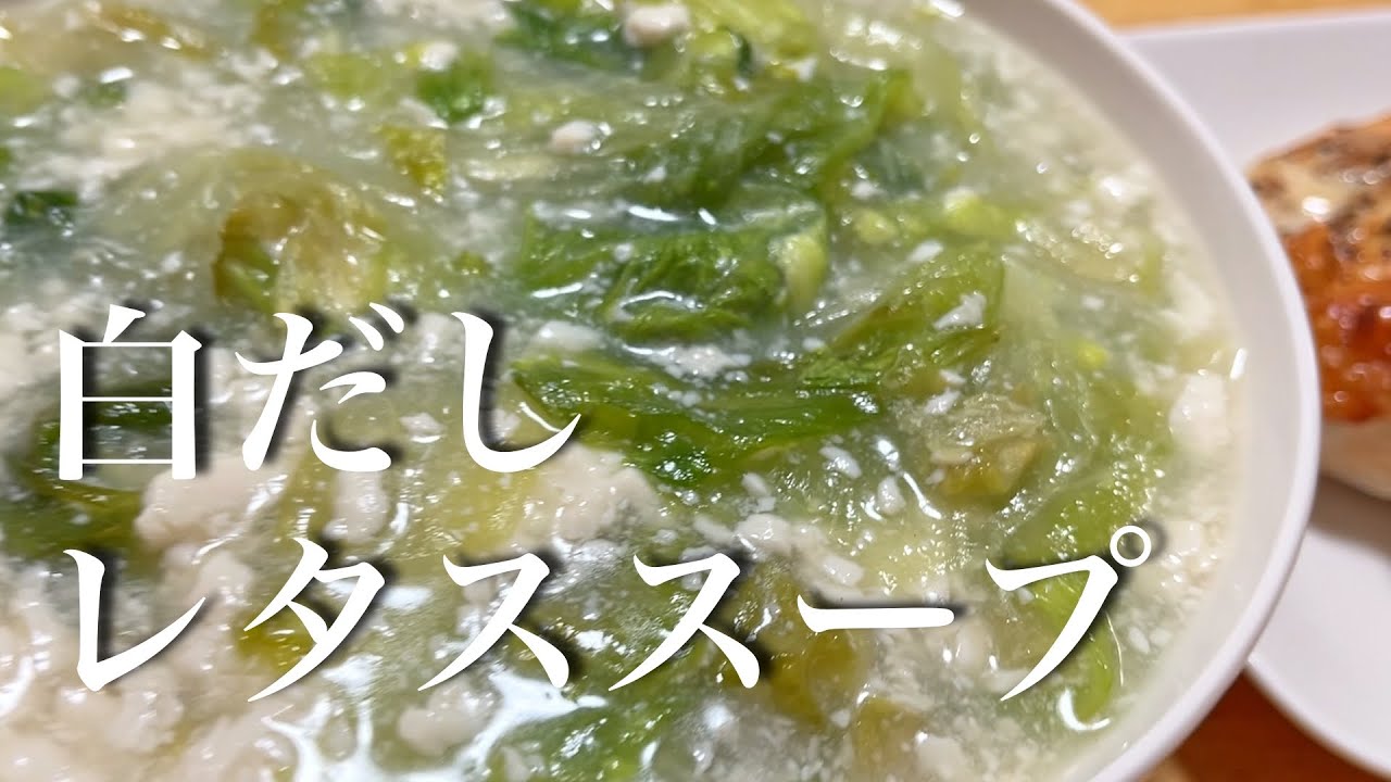 🧑🏻‍🍳レタスまるごとスープを作っているところ｜料理vlog