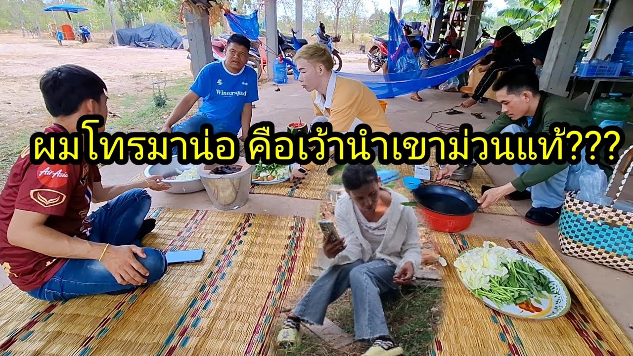 Ep: 1323 วันลวมทีมงาน&อัมรา แตกชวดๆที่บ้านอ้ายแขก