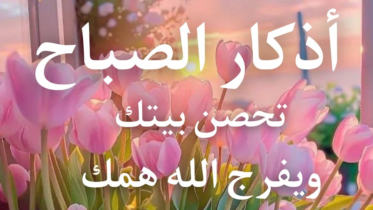 أذكار الصباح - راحة نفسية لا توصف بصوت القارئ علاء عقل | Morning Athkar - Dzkir Pagi