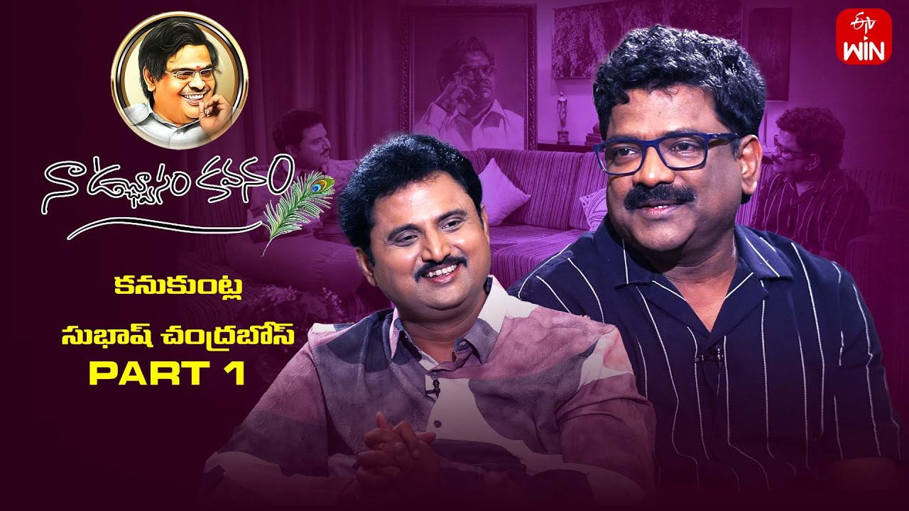 Naa Uchvasam Kavanam | Chandrabose (lyricist)| Part -1 | Full Episode | 20th April 2025 | ETV Telugu