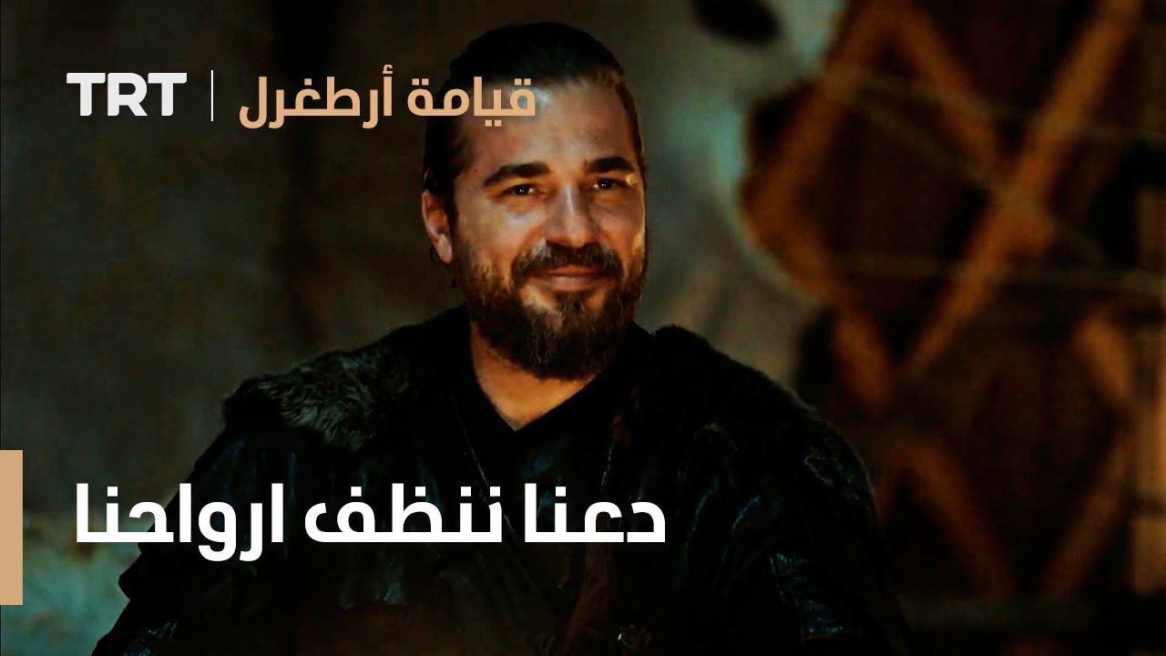 قيامة ارطغرل الموسم الثالث 14 | دعنا ننظف ارواحنا