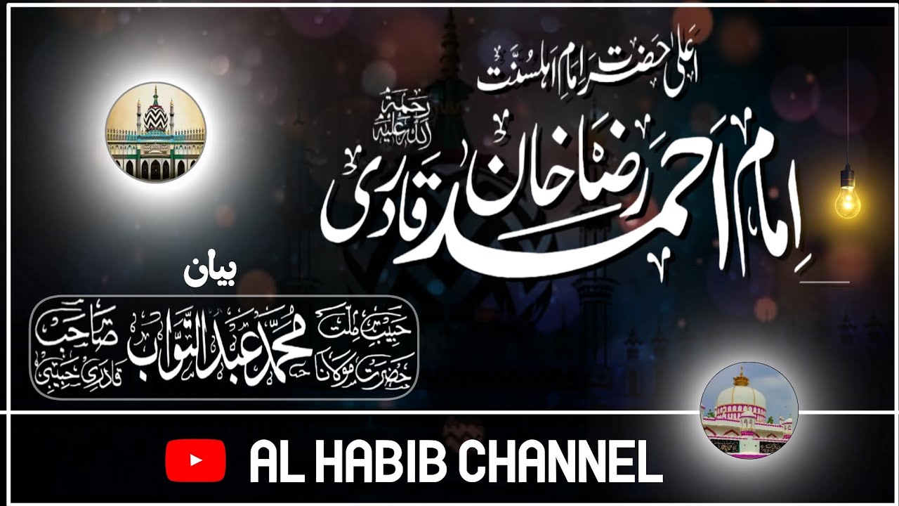serate Aala Hazrat 🌹 BAYAN E HUZUR HABIBE MILLAT  🌹