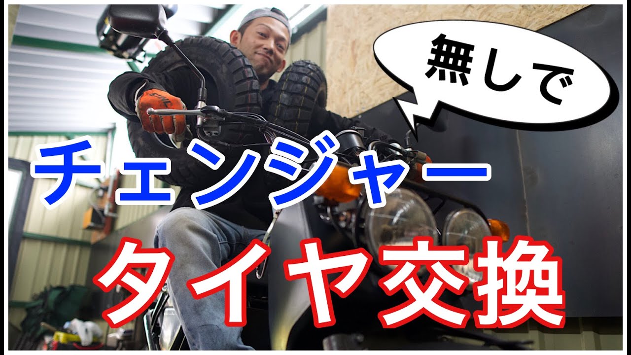 【車】ズーマータイヤ交換！道具の大切さを知る