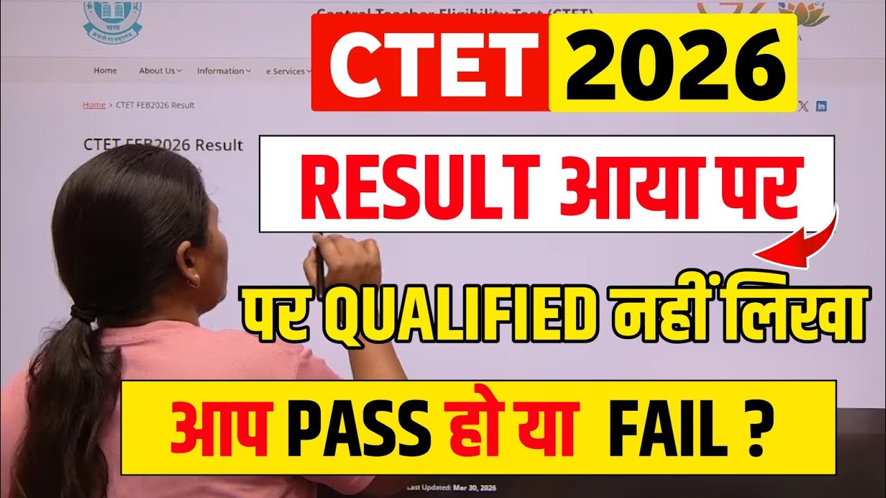 CTET Result 2026 | Marksheet me Qualified nahi? Sach kya hai (Pass/Fail Clear)&rdquo;by Ekta Nain 