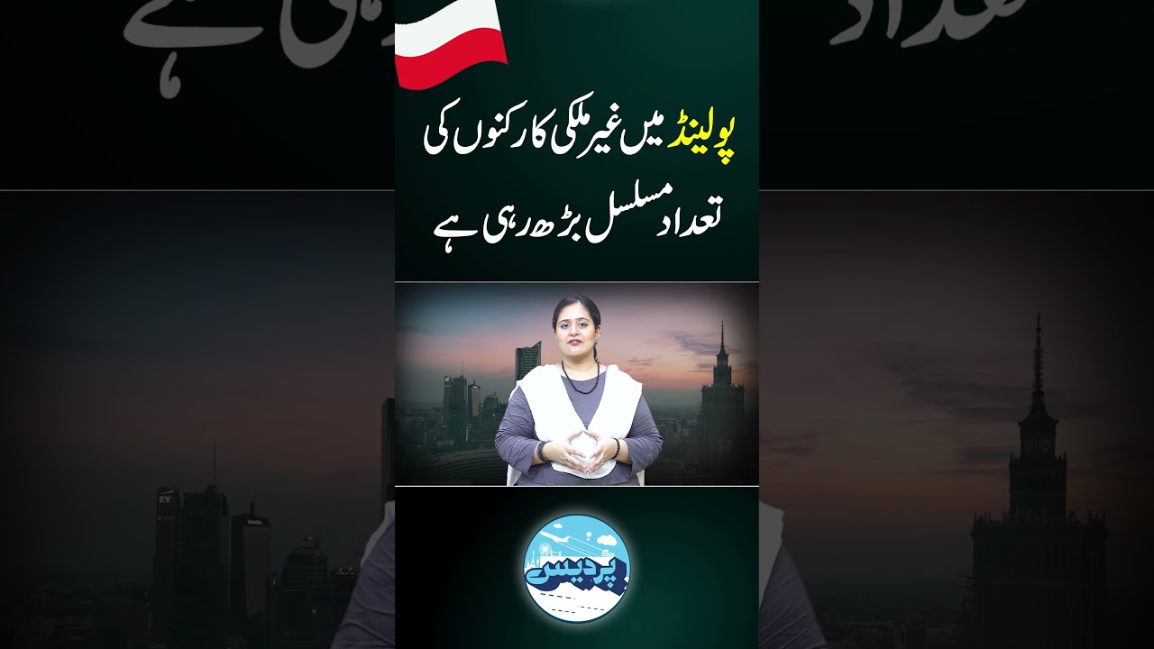 Foreign workers increasing in Poland #poland #pakistan #pardes