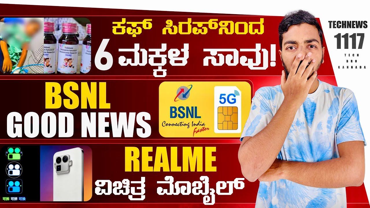 Kannada Technews 1117: Realme GT 8 Pro, BSNL 4G Service, Nothing OS 4.0 Update, Vivo Origin OS 6,