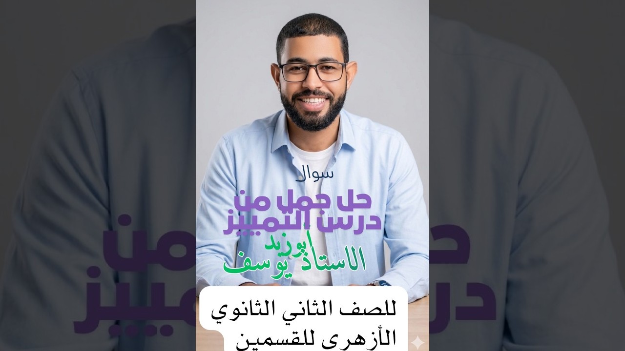 اختبر نفسك في التمييز | حل جمل مفيدة بسهولة