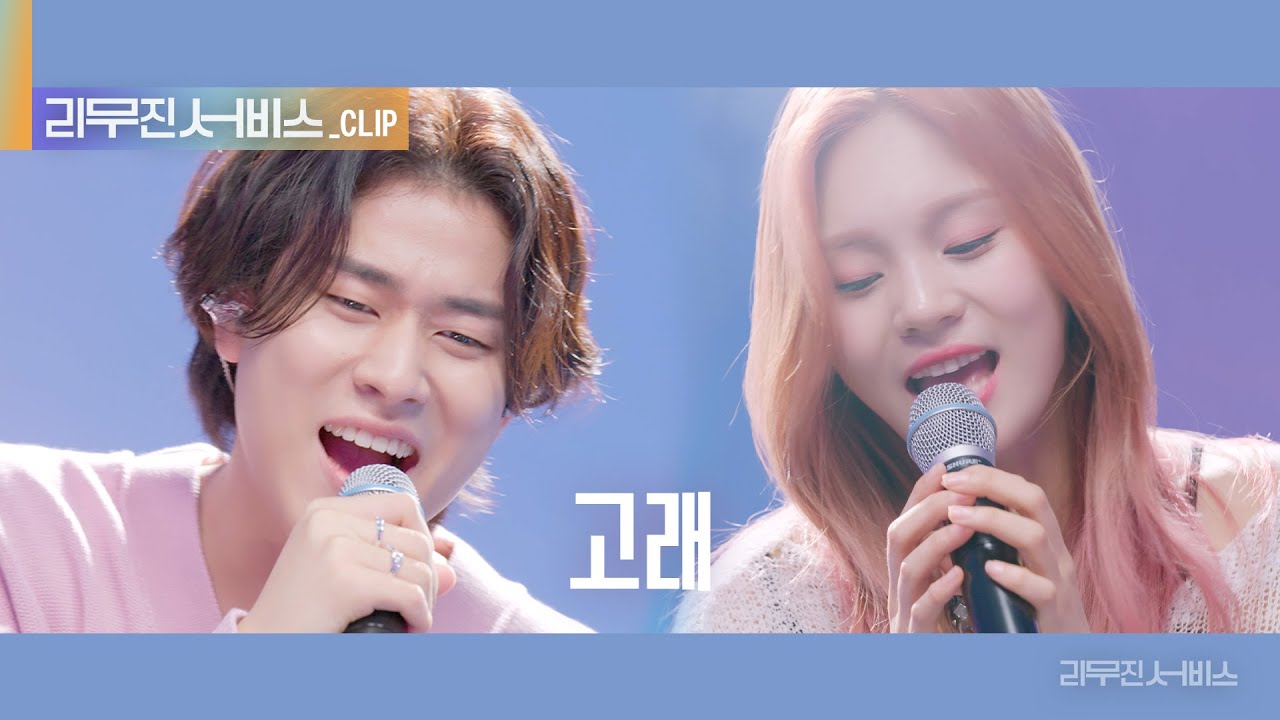 [리무진 서비스 클립] 고래 | 비비지 엄지 X 이무진 |  VIVIZ UMJI X LEE MU JIN
