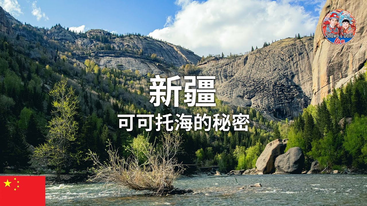 北疆可可托海的美景之中居然有个国家机密！2023新疆旅游EP3