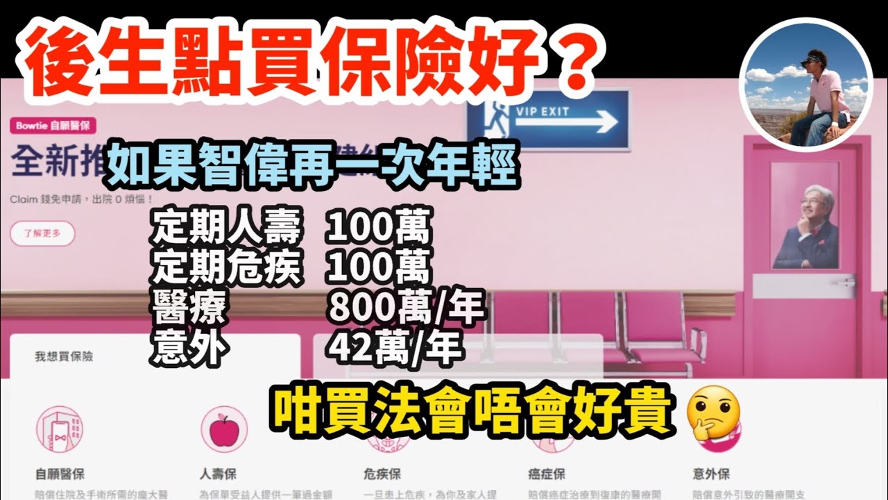【😎年輕人嘅保險規劃💰】幾時先去買第一份保險？｜🧐唔同保險優先次序？｜budget 預幾多？｜✅️有啲咩要盡量避免？❎️（CC繁中字幕）