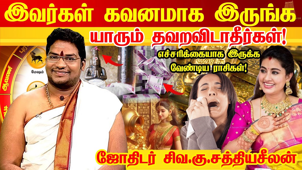 சனி எழுதபோகும் கணக்கு! 100%இதுதான் நடக்கும் | சனி பெயர்ச்சி 2026 | Sani Peyarchi 2026 | Sathyaseelan