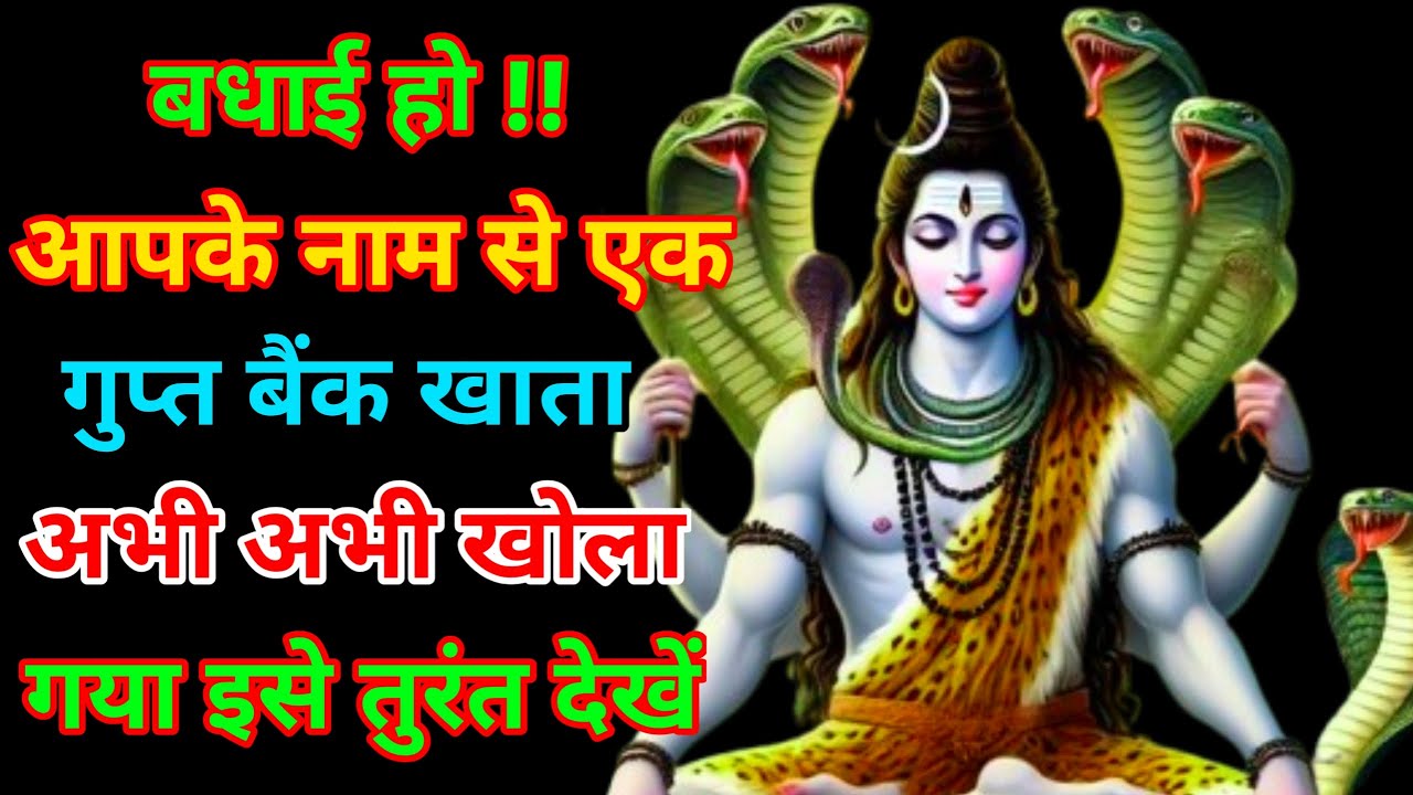 888 🕉️ बधाई हो🏠 एक बैंक खाता आपके नाम से 💰अभी अभी खोला गया 👁️इसे तुरंत खोलें✅ Mahadev Ka Sandesh