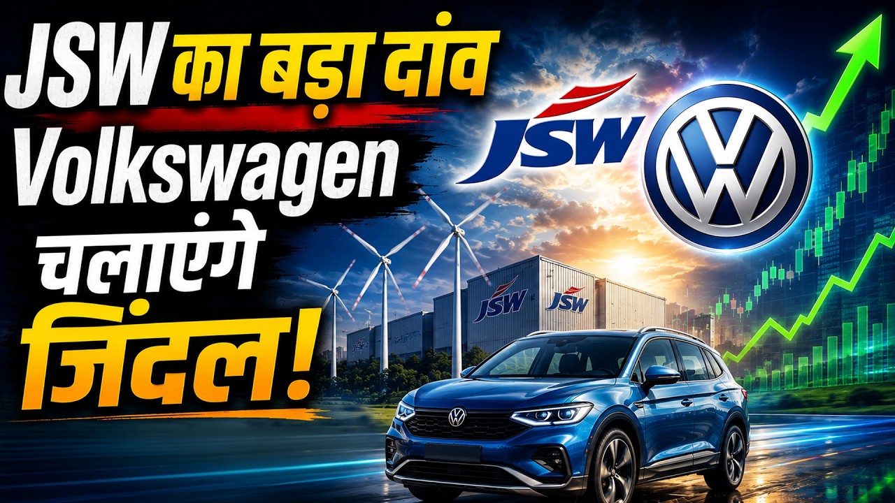 JSW vs Volkswagen Deal Explained | भारत की अगली Mega Auto Deal