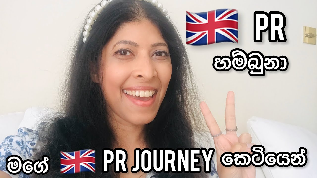 මම PR ගත්තේ කොහොමද? | Sinhala Vlog UK | UK PR | Ceylon Girl In UK