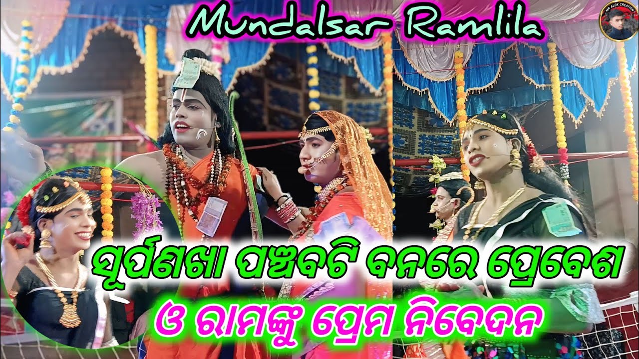 MUNDALSAR RAMLILA //MRALOKCREATION #mundalsarramlila #viralvideo 