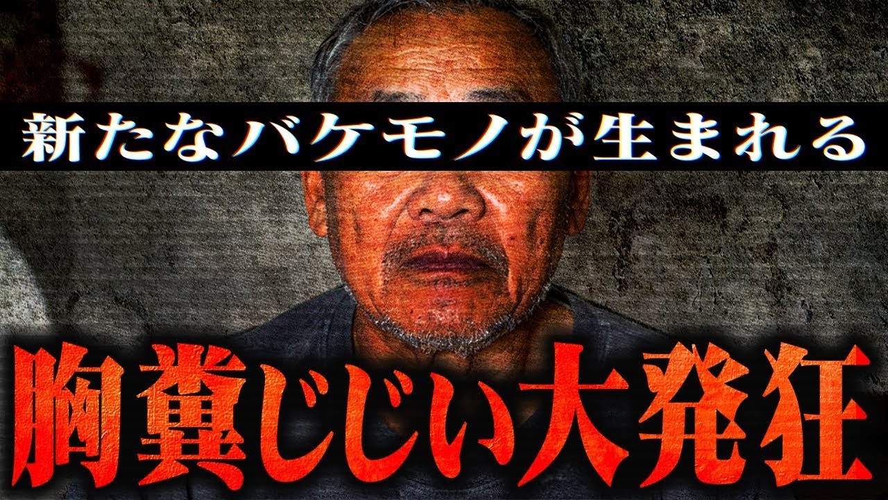 【胸糞じじい再び大発狂】他人の親を妄想で誹謗中傷する害悪男が大暴走、何一つ理解できないヤバすぎる言動に配信大荒れの緊急事態に...