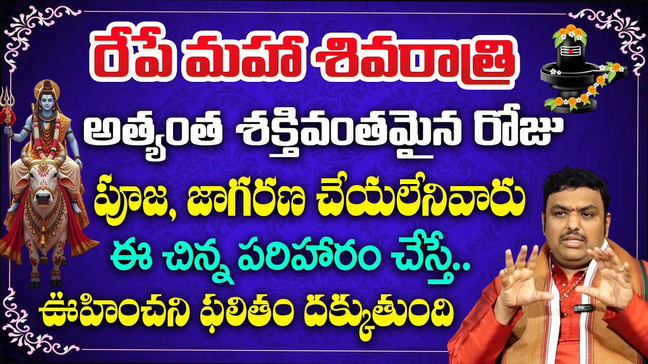 శివరాత్రి పూజా విధానం | Mahashivratri pooja vidhanam & prasadam | Maha Shivaratri + Magha Adhivaram