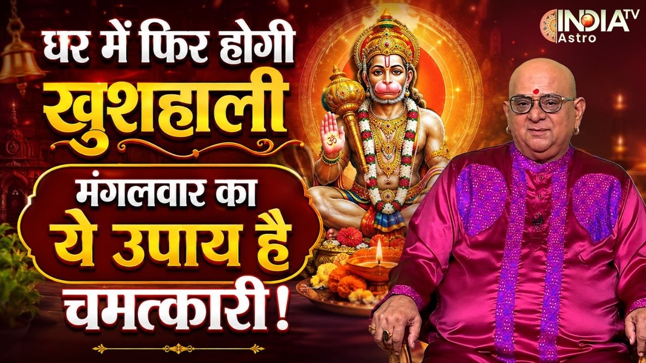 Today's Special Remedy: Happiness and prosperity will increase in your family! Just follow Tuesday's special astrological remedy!