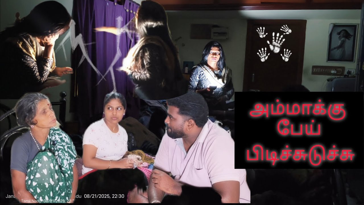 அம்மாவுக்கு பேய் புடிச்சிருக்கு #youtube #comedy #instagram #love #instagood #funny #ghost 