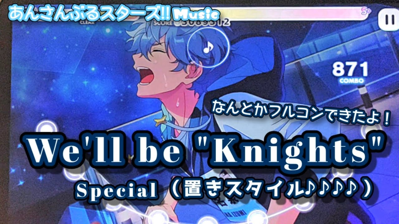 【あんスタ Music】We'll be 