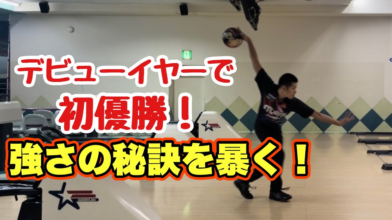 【超新星】原口優馬プロはどのような感覚で投球しているのか！？