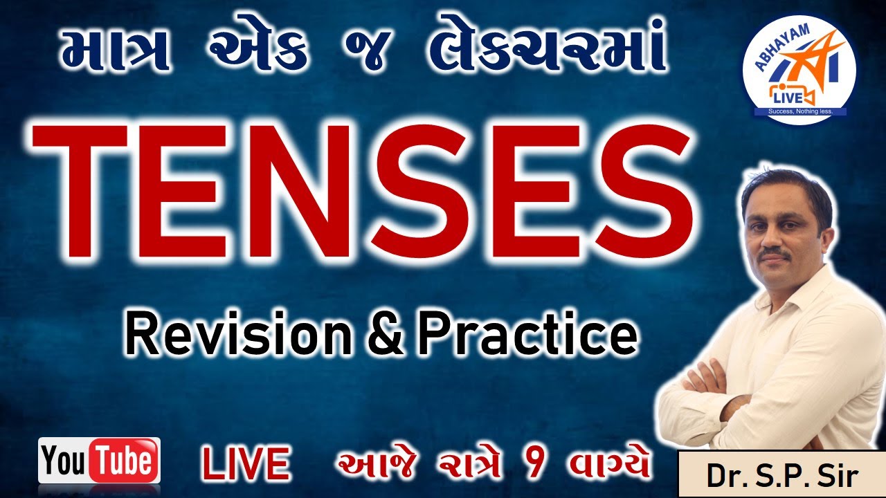 માત્ર એક જ લેક્ચરમાં બધા કાળ । ALL TENSES | by Dr. SP SIR