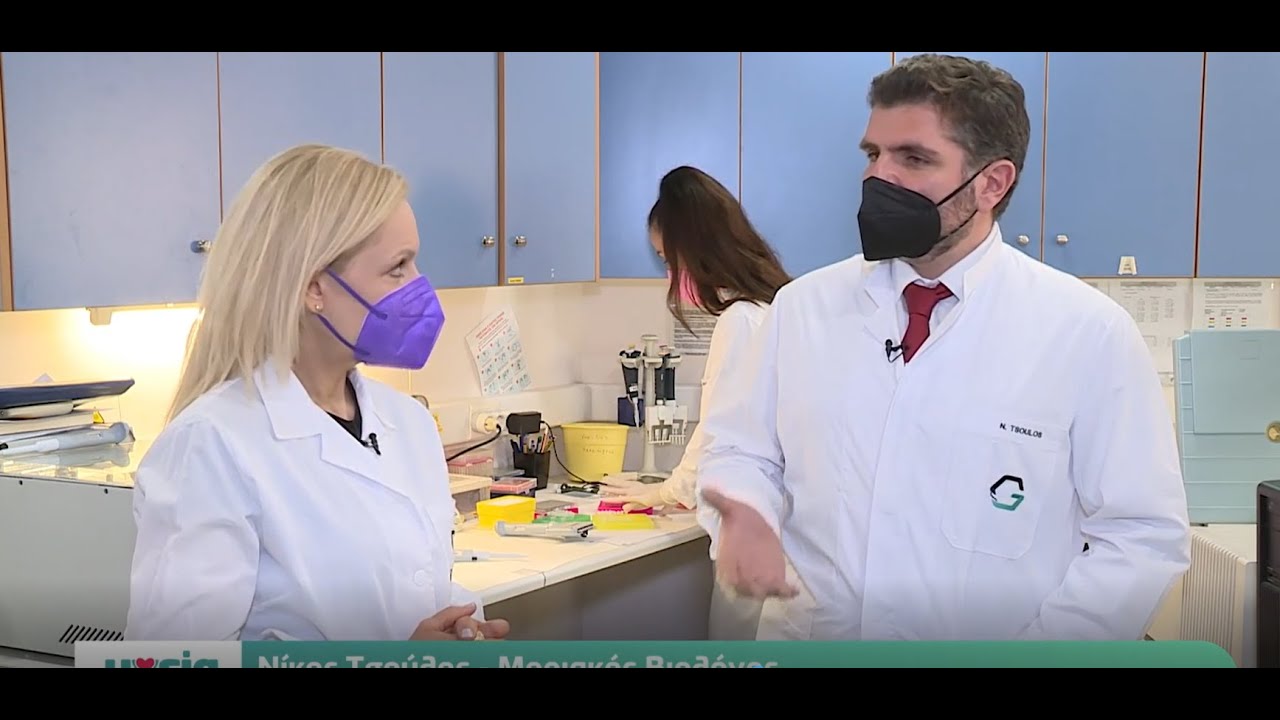 Υγεία Πάνω Απ' όλα'' -  MyTheragene® - Εξατομικευμένη φαρμακοθεραπεία με βάση το ανθρώπινο DNA