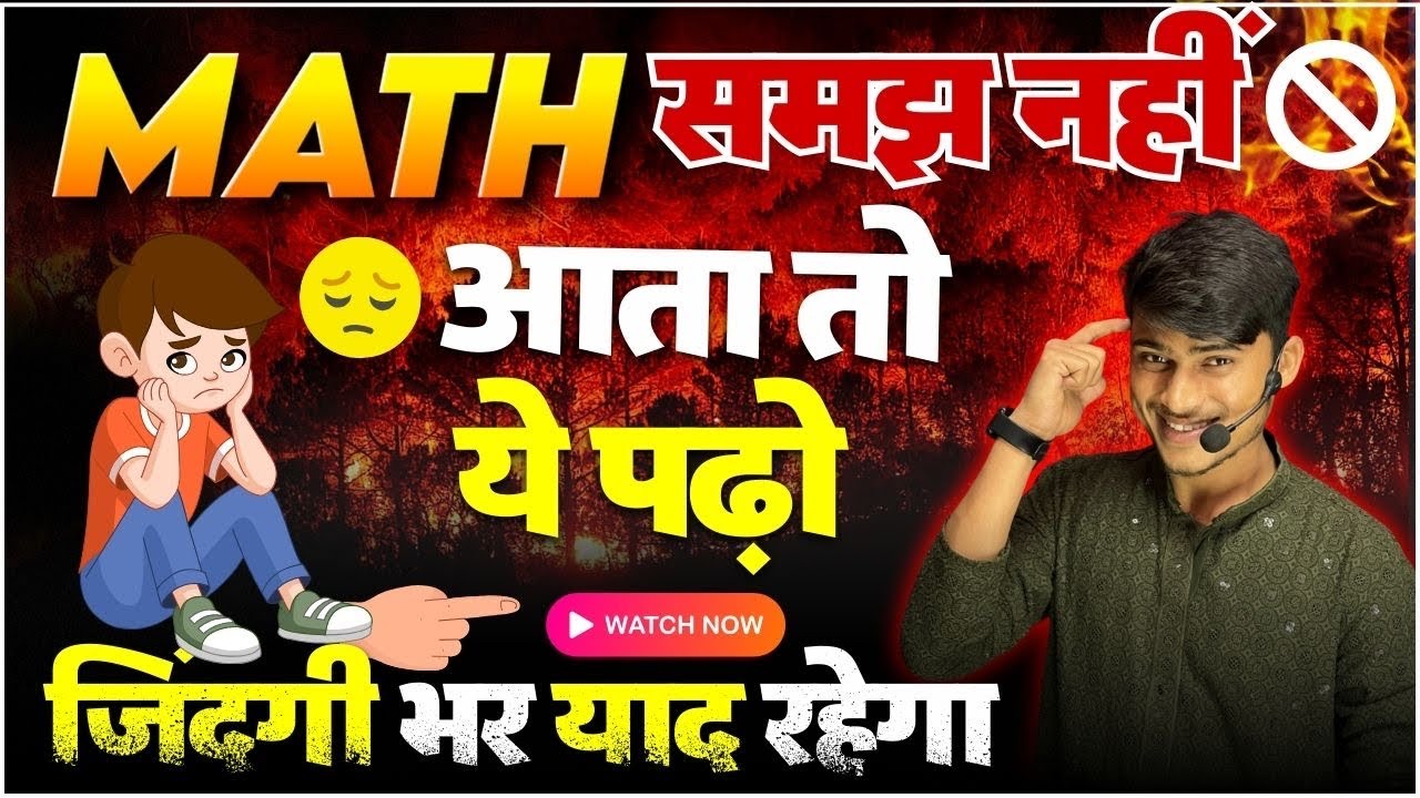 Math samajh nahi aata to ye padhe || math kaise samajhe || by Pankaj sir