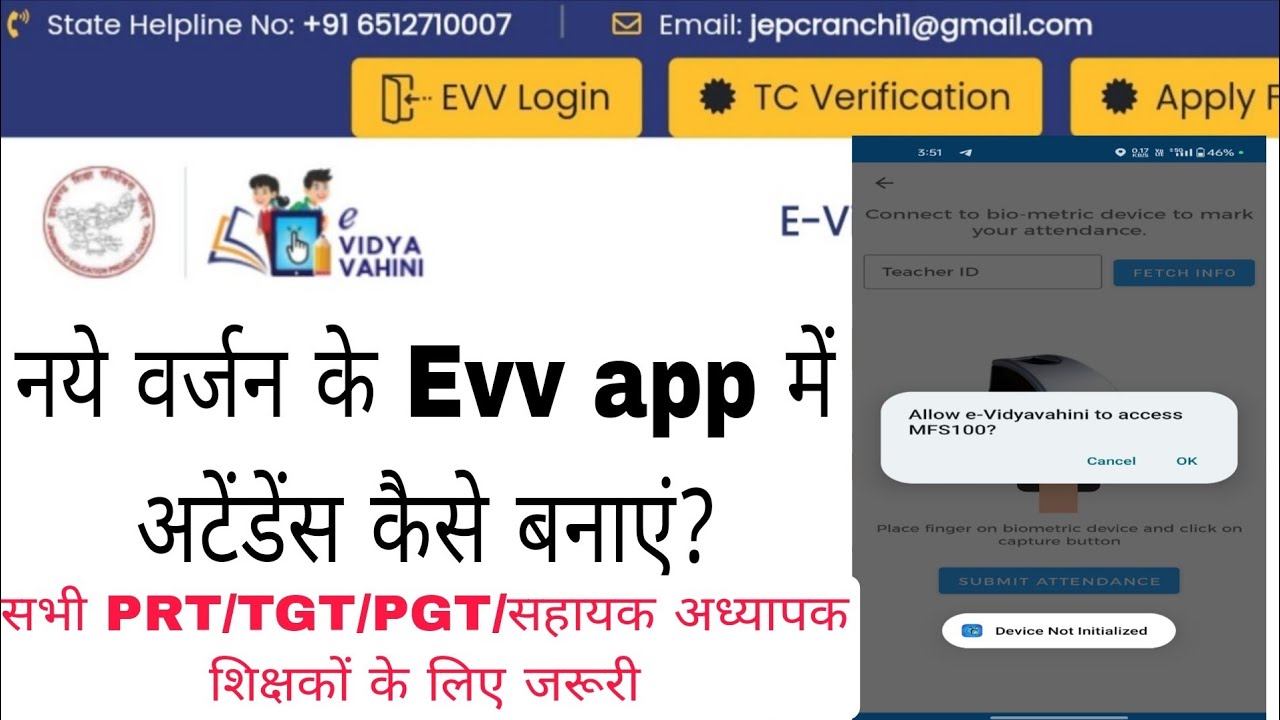📌EVidya Vahini Make attendance easily in E Vidya Vahini app New Version