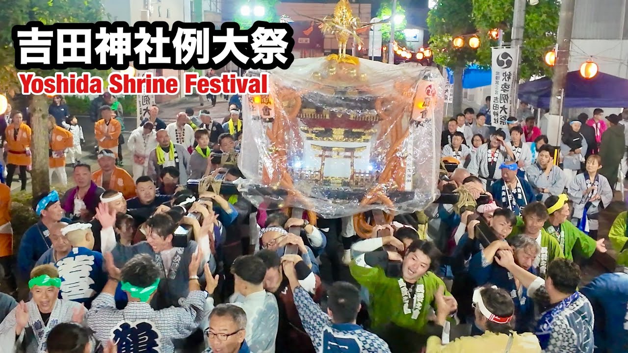 【吉田神社秋季例大祭】2025 神輿渡御 Yoshida Shrine Autumn Grand Festival Mikoshi Procession