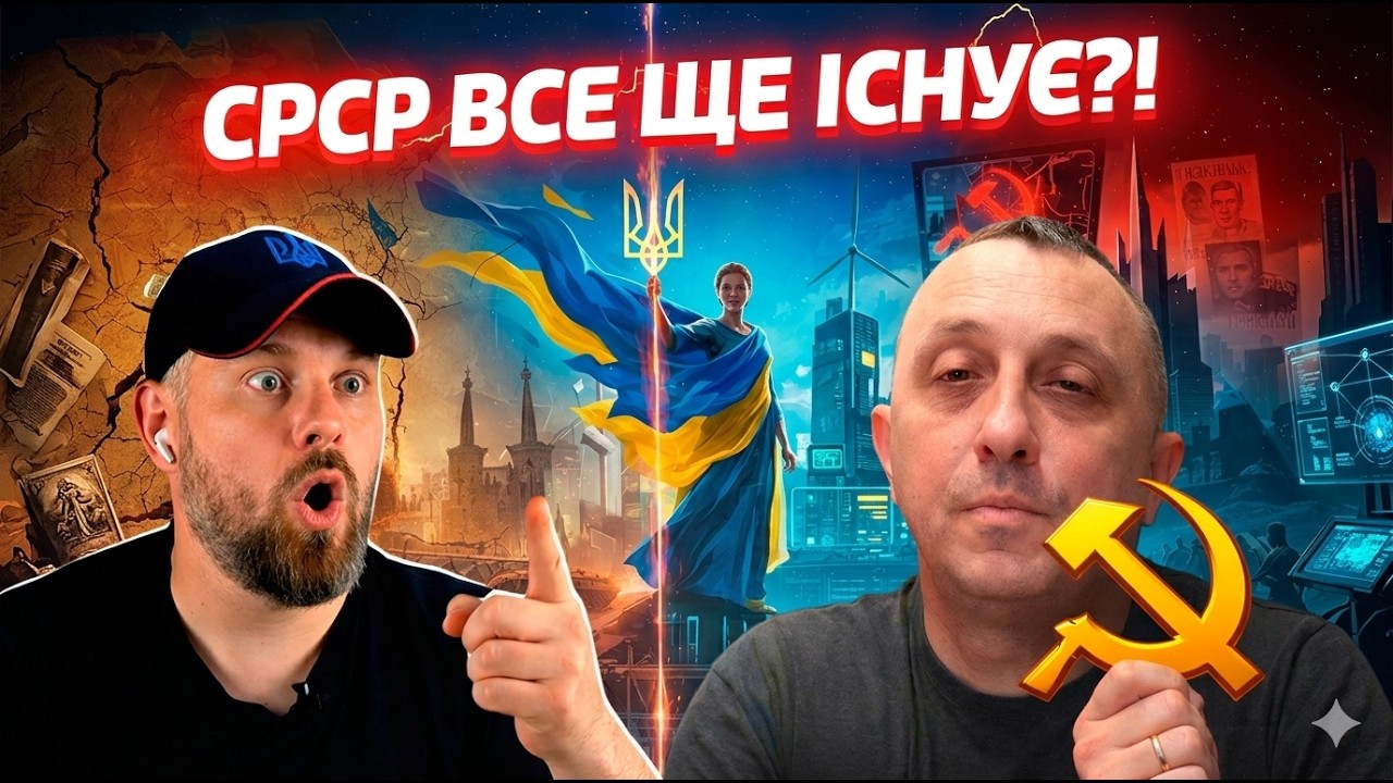 СРСР ЩЕ ЖИВИЙ!!!