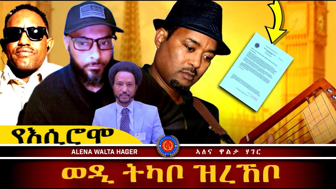 AWH Eritrea Live #25009  ዝገርም ብዛዕባ ሃንስ ጆን Bላሽ ፣ ካፕተን ኤርትራ  06.01.2025