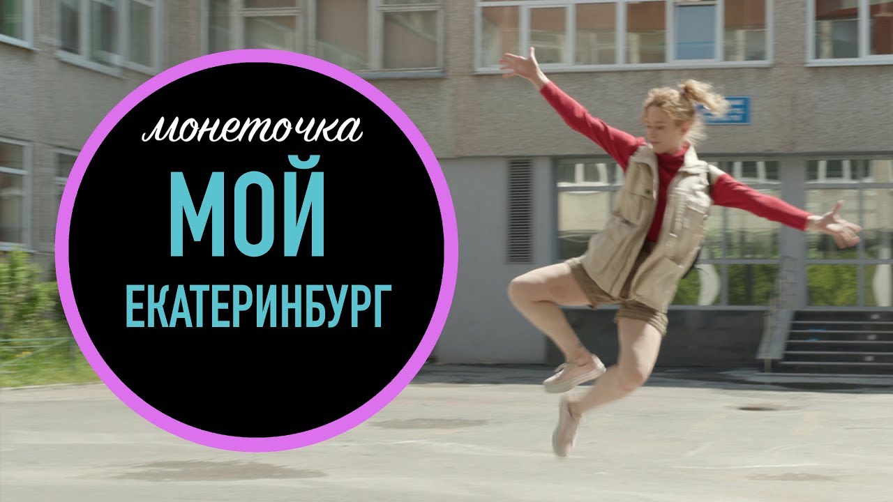 ПЕРВАЯ ЛЮБОВЬ//МОЯ КВАРТИРА В ЕКАТЕРИНБУРГЕ//ВСТРЕЧА С РОДИТЕЛЯМИ