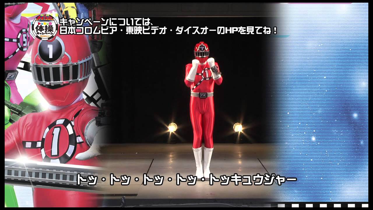 「シュッシュッポッポ! トッキュウジャー」振り付け映像フルバージョン