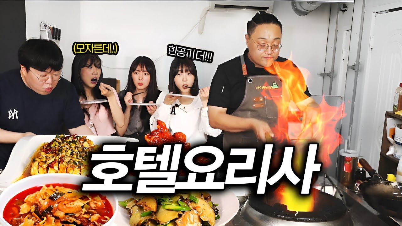 중화요리 끝판왕VS대식가BJ 4명 중식챌린지 (with 용형)