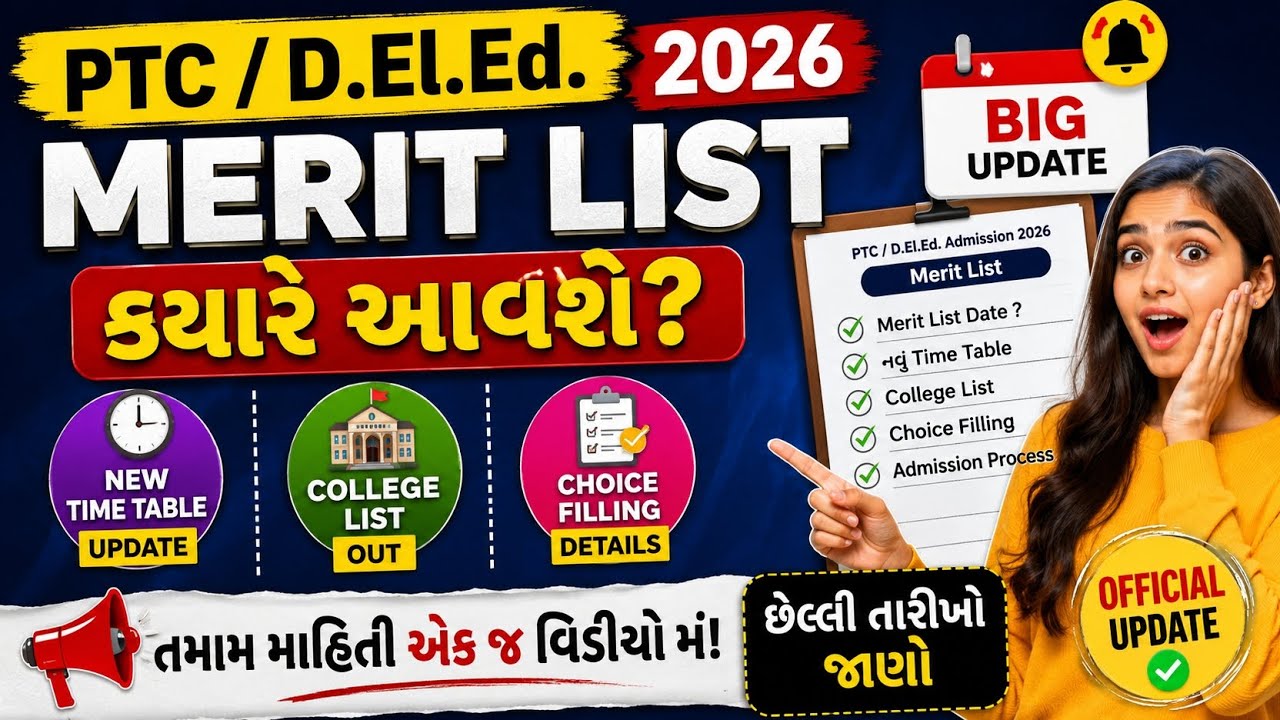 PTC Admission 2026 BIG UPDATE 🔥 Merit List Date | College List | New Time Table | D.El.Ed