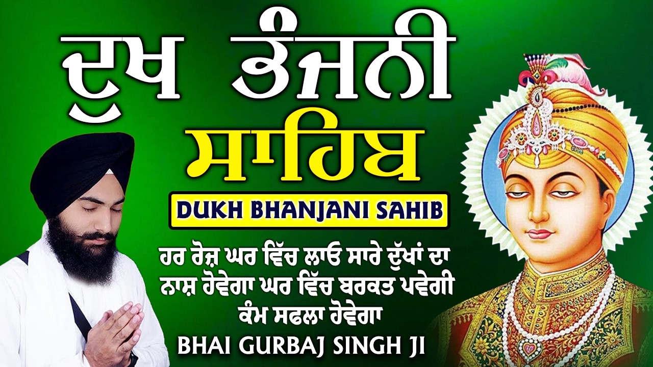 Dukh bhanjani Sahib | Bhai Gurbaj Singh Ji | Full Path Dukh bhanjani Sahib | Latest Gurbani 2026