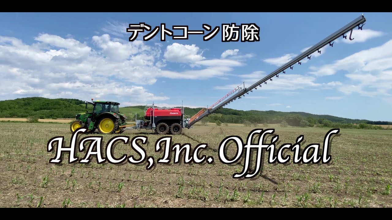 2021 デントコーン防除 スプレーヤー