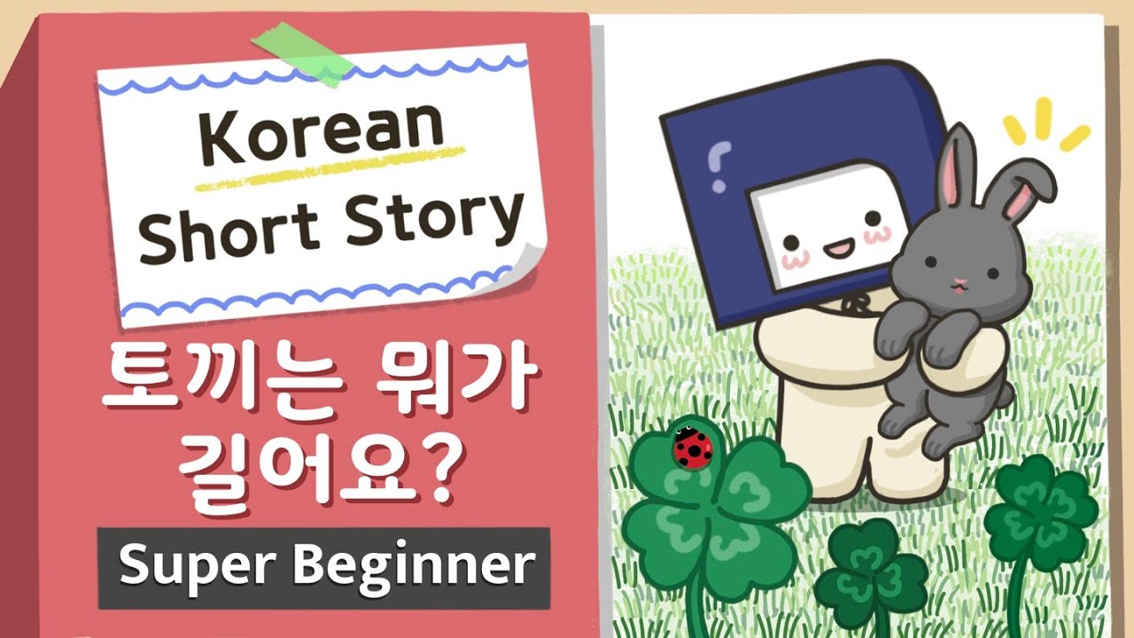 [Super BEGINNER] Korean Short Story | 토끼는 뭐가 길어요?🐰| A0 - A1 | Korean Listening Reading Practice