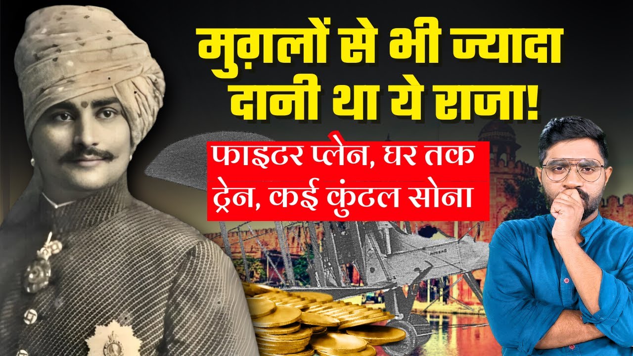India का सबसे अमीर घर: जब Darbhanga Palace के अंदर चलती थी ट्रेन | Royal Splendor Unveiled